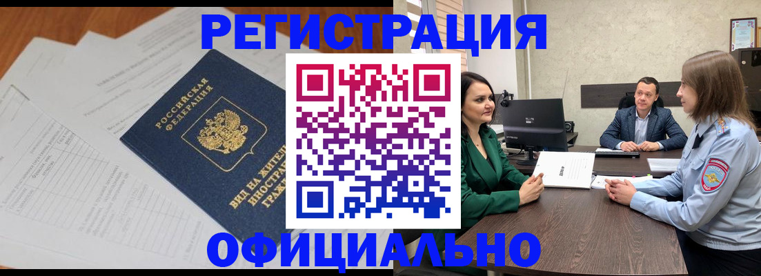 регистрация в Калмыкии