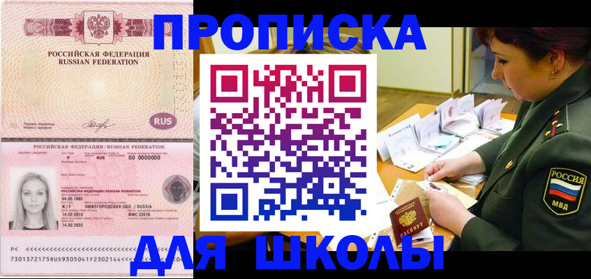 прописка 2025 в Калмыкии